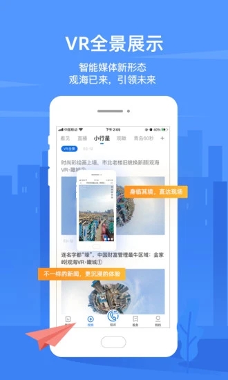观海新闻免码app软件官方