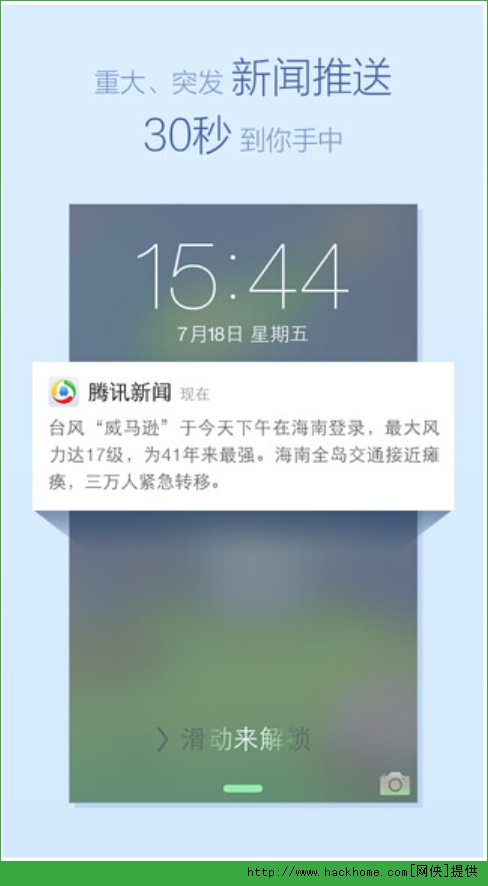 腾讯新闻ios手机版app