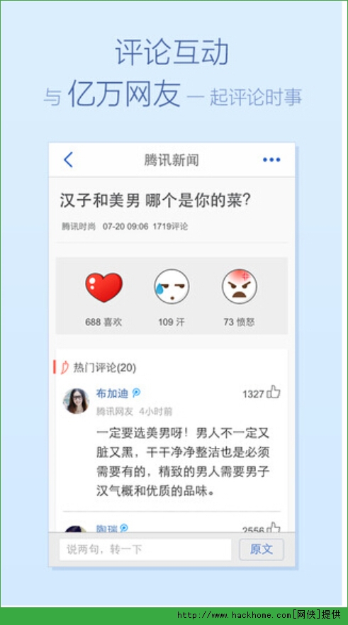 腾讯新闻ios手机版app