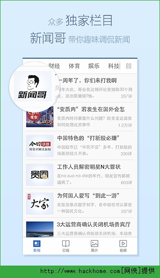 腾讯新闻手机版官方