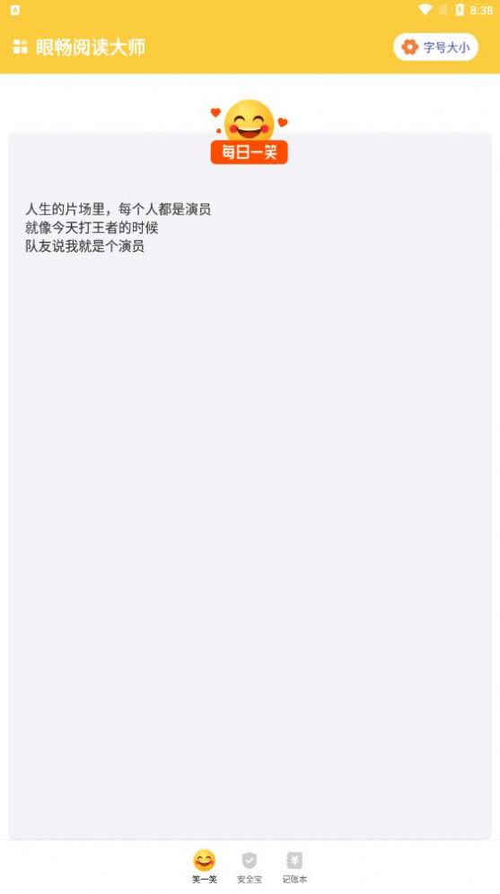 眼畅阅读大师app手机版