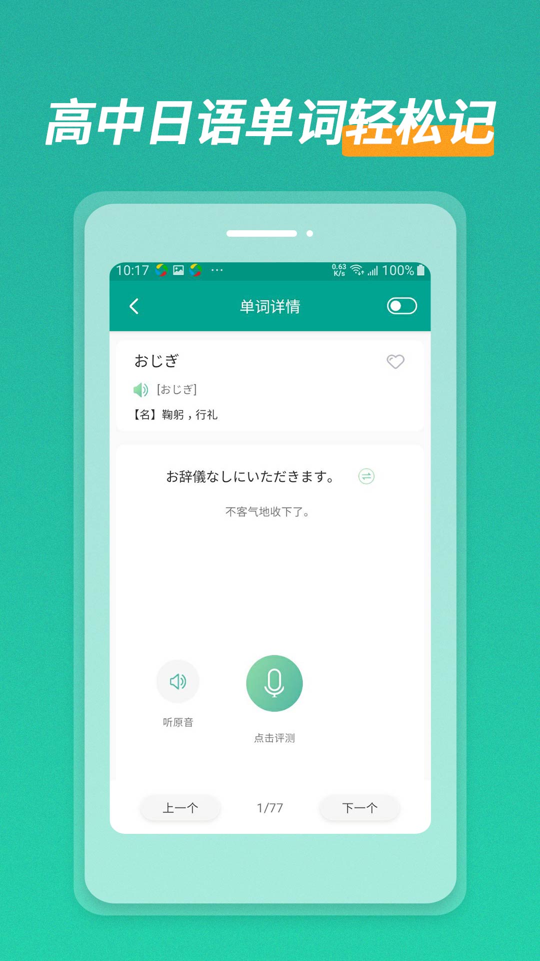 高中日语口语秀app官方