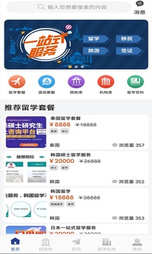 出国留学app软件官方