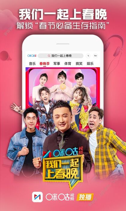 咪咕视频下载安装2019最新版app图片1