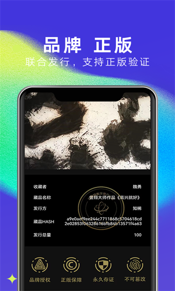 十八数字藏品平台官方app最新版 1.0