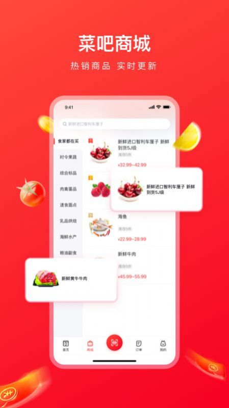菜吧生活app手机版