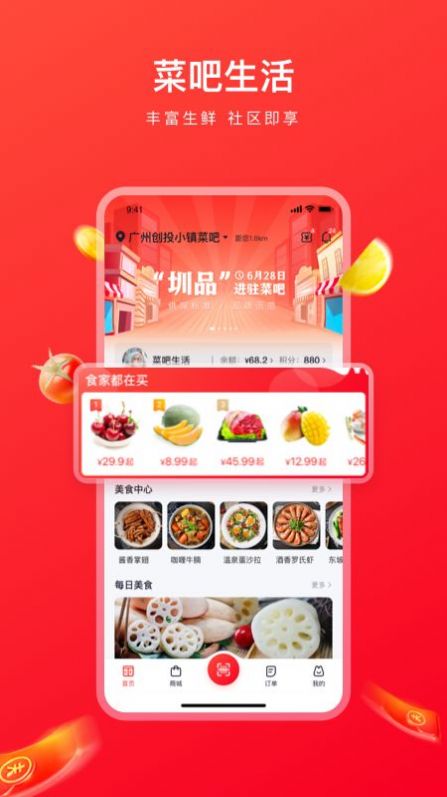 菜吧生活app手机版