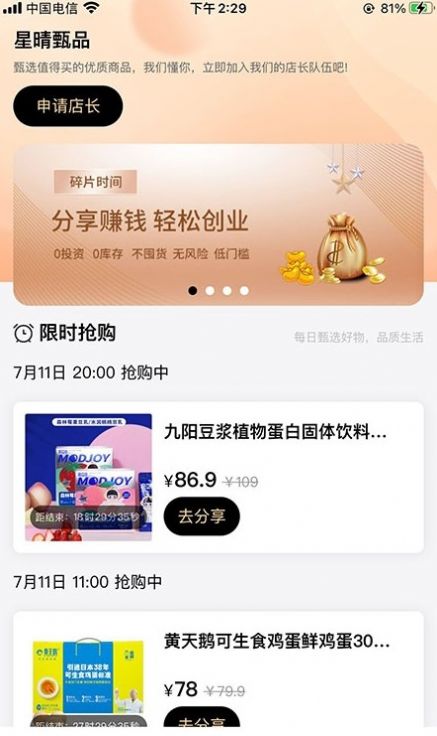 e材购星晴app官方