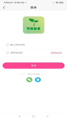 可丽智美app手机版