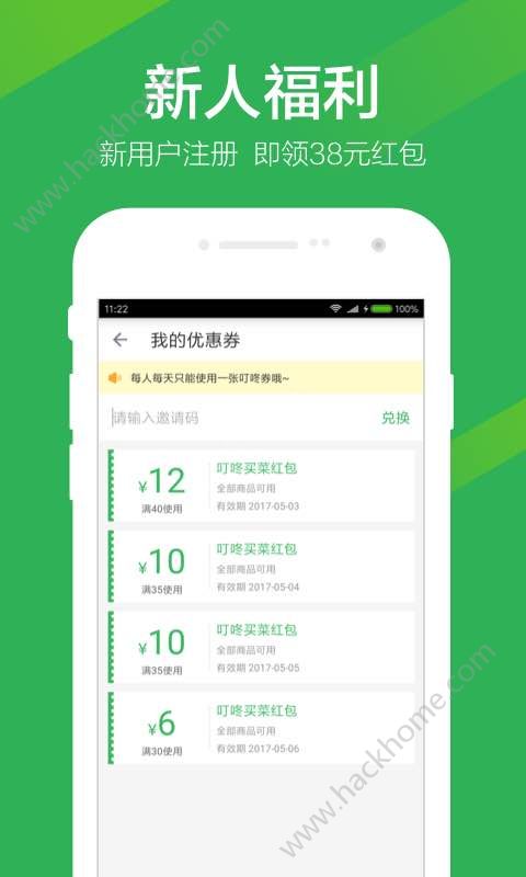 叮咚买菜邀请码app官网版
