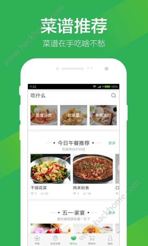 叮咚买菜app官方安装