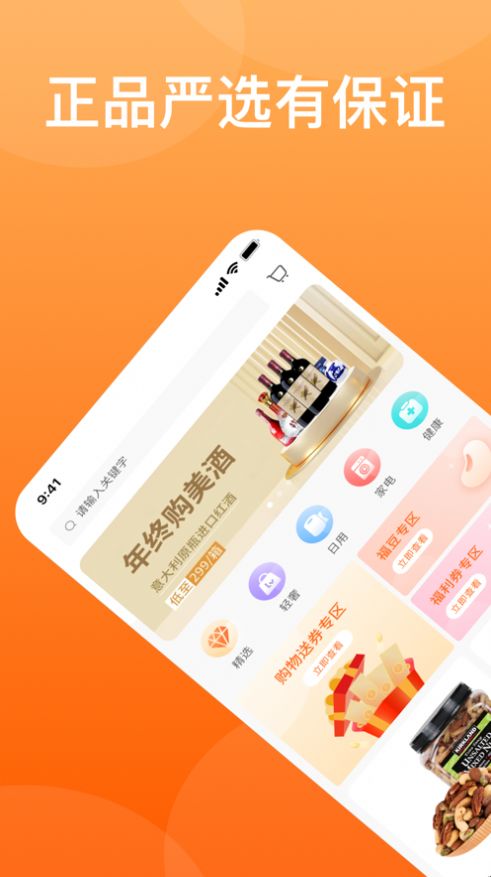 优随选app购物最新版