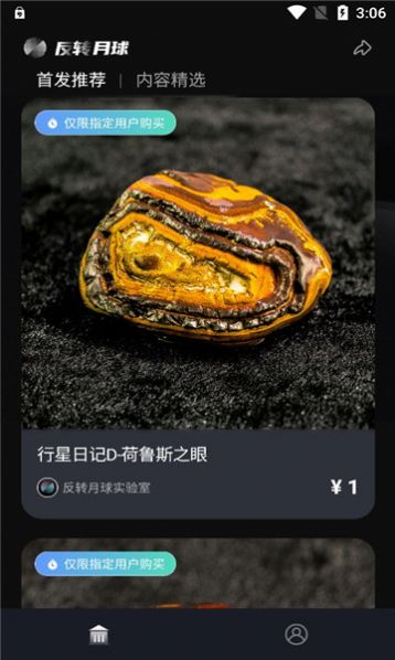 反转月球数字藏品app官方