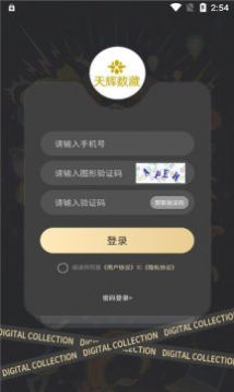 天辉数藏平台app官方