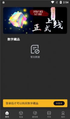 天辉数藏平台app官方