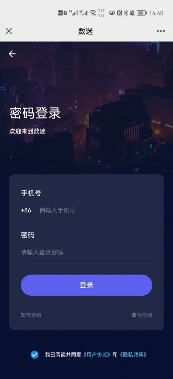 数迷empire数藏app官方版