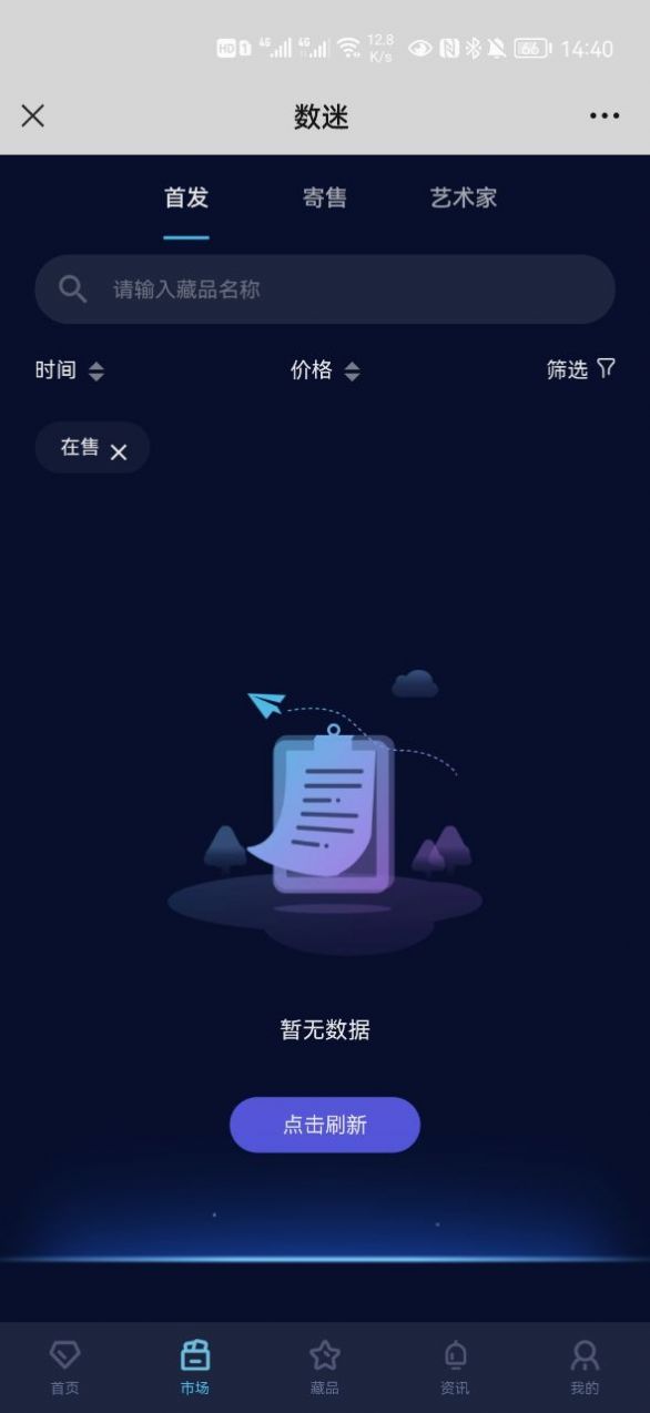 数迷empire app内测版 1.0