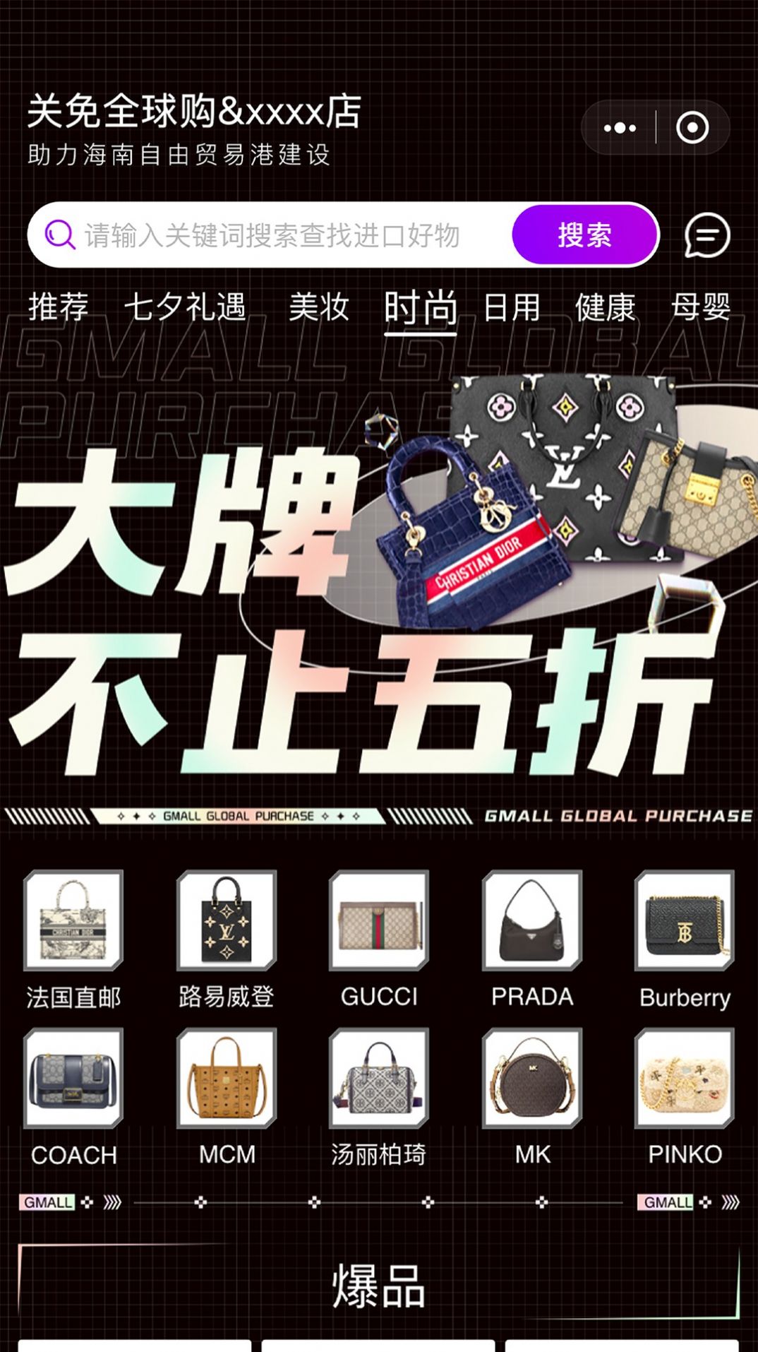 关免全球购平台app官方