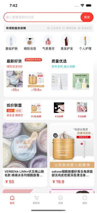 有得购app手机版