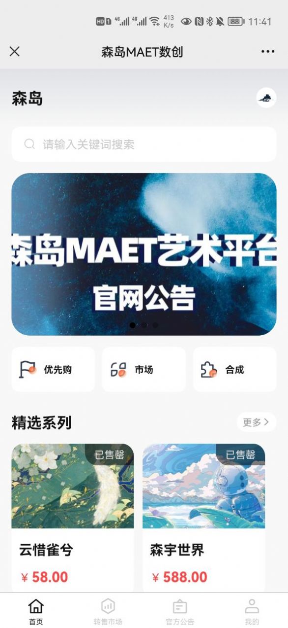 森岛MAET数创app官方