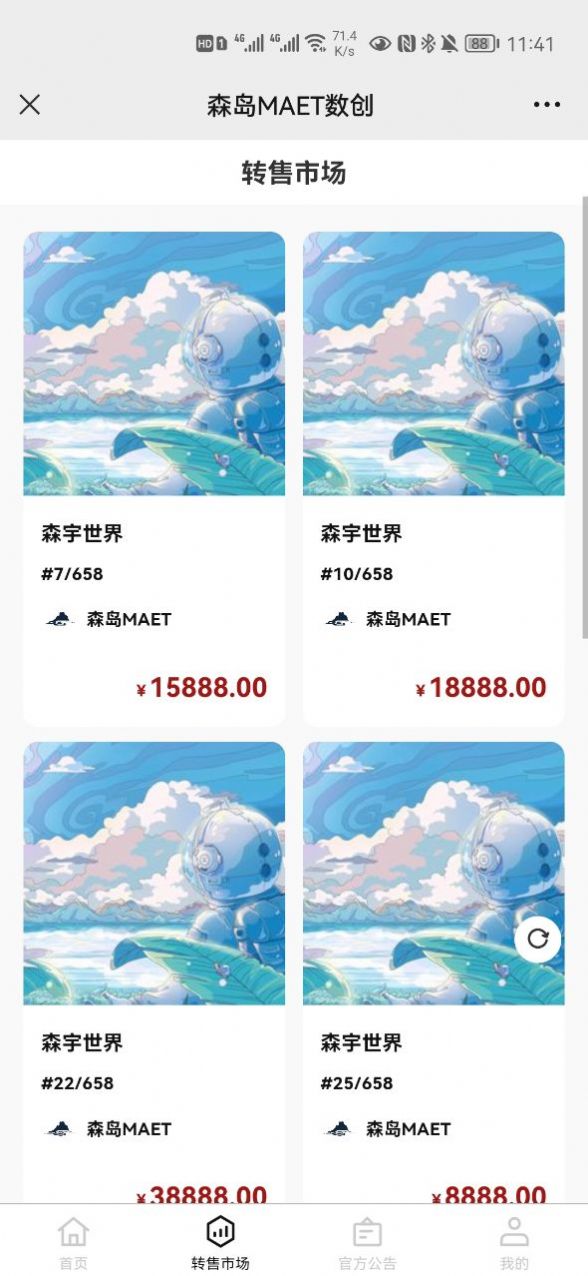 森岛MAET数创app官方