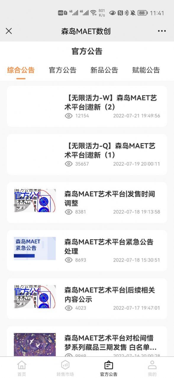 森岛MAET数创app官方