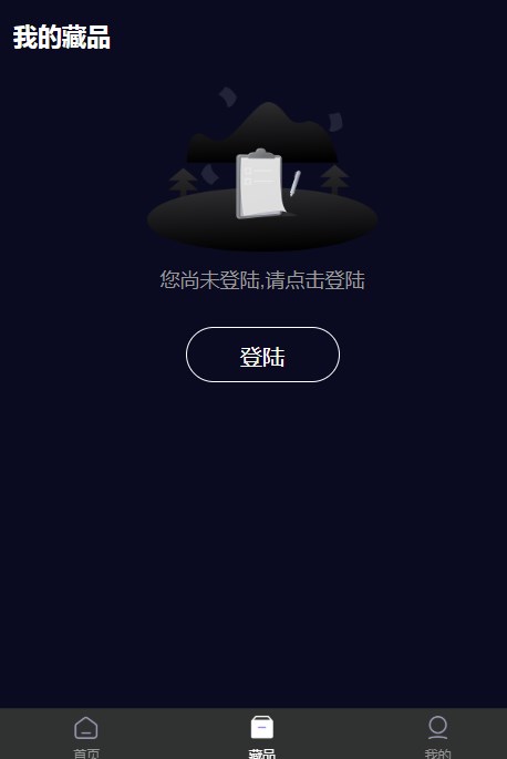 TMAX至热数字藏品app官方版
