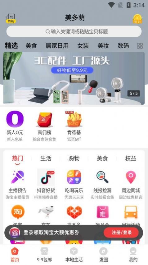 美多萌app购物最新版