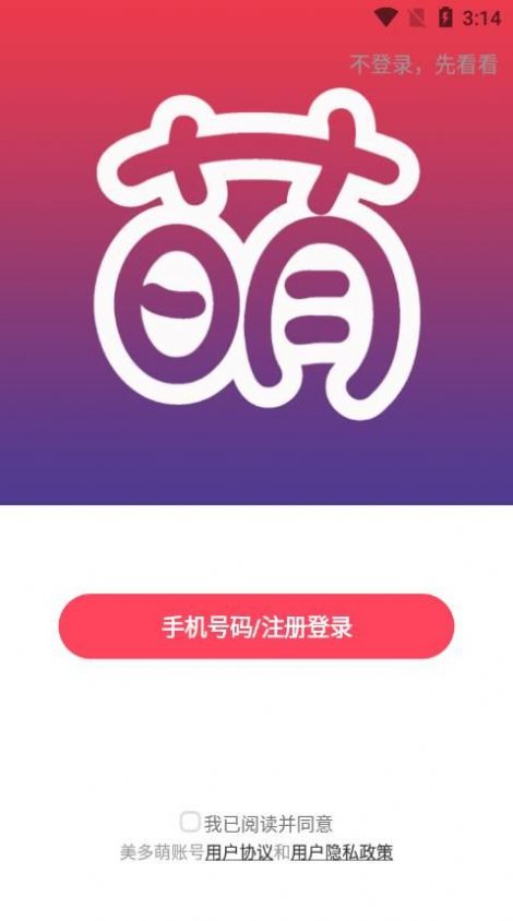美多萌app购物最新版