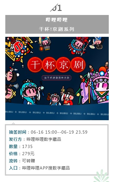 哔哩哔哩数字藏品交易平台app官方