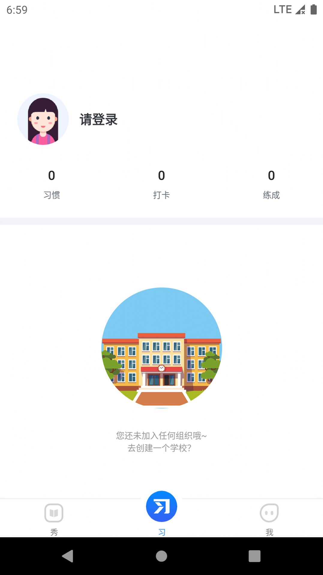 习惯公社教培版app官方