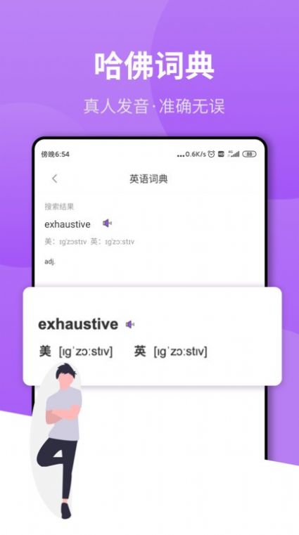 拍照翻译app软件官方版