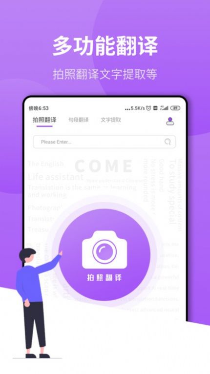 拍照翻译app软件官方版