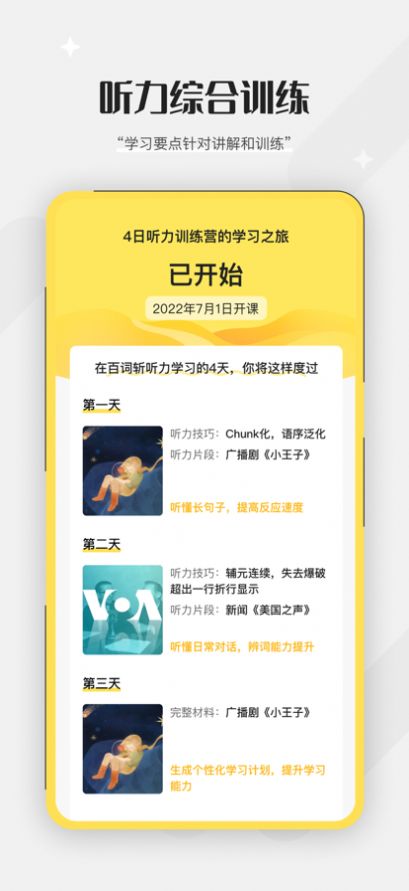 百词斩听力app学习英语官方版