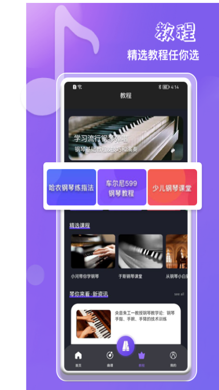 钢琴键模拟器手机版app