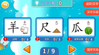 宝宝早教学汉字app官方
