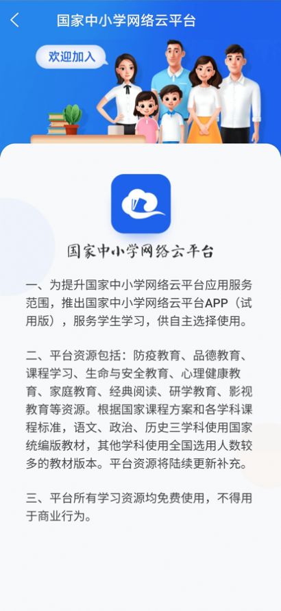 国家教育平台免费网课app
