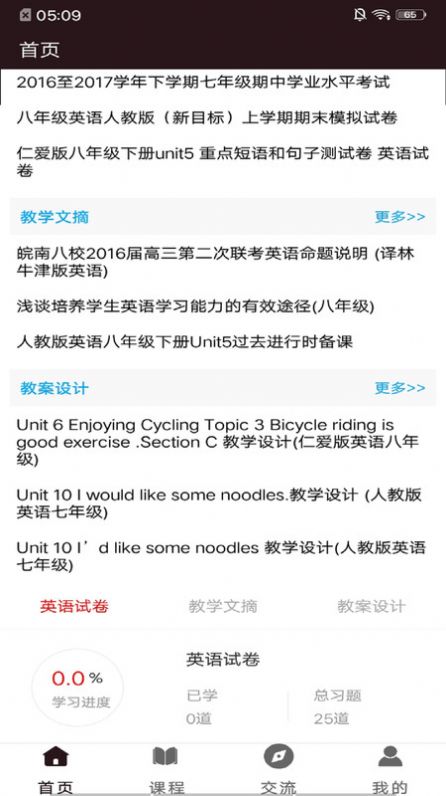 尊畅丰龙英语app官方