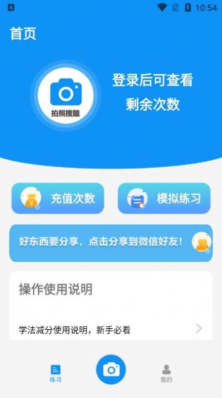 懒人学法减分app官方版