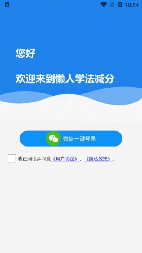 懒人学法减分app官方版