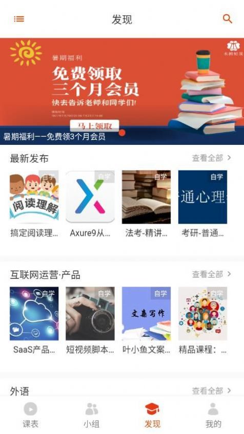 木棉知课app最新版