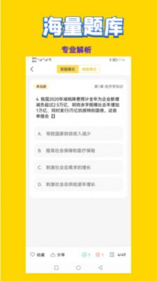 政治教师招聘考试app官方版