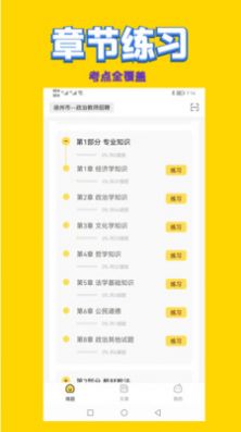 政治教师招聘考试app官方版