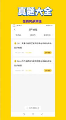 政治教师招聘考试app官方版