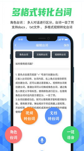 快拍提词大师