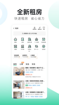 安居客-二手房新房租房商铺