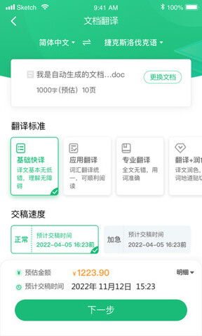 语翼翻译