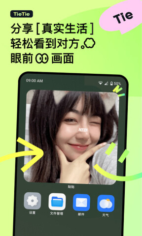 贴贴TieTie