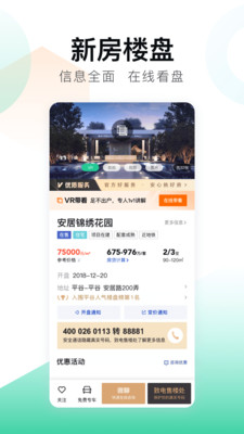 安居客-二手房新房租房商铺
