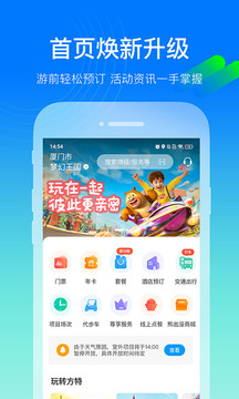 方特旅游